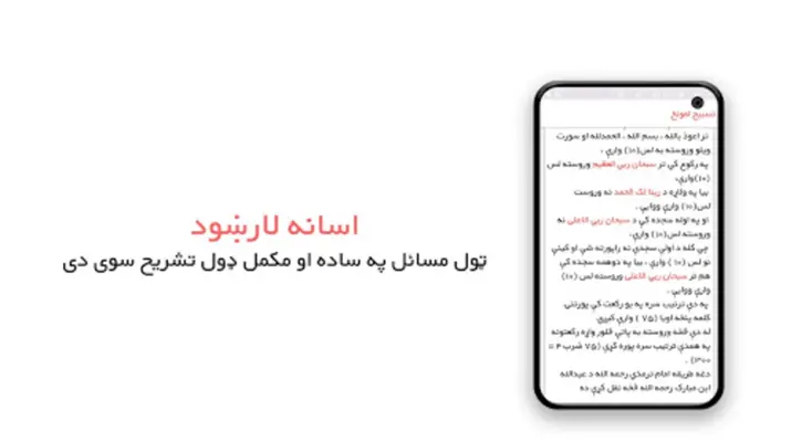 پښتو لمونځ | Pashto Namaz android App screenshot 2