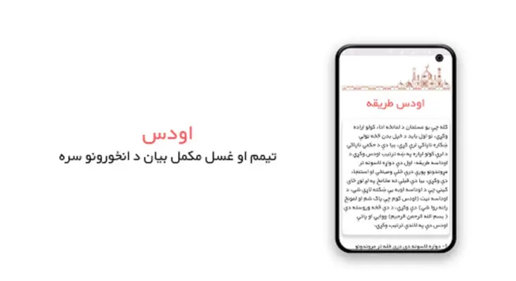 پښتو لمونځ | Pashto Namaz android App screenshot 3