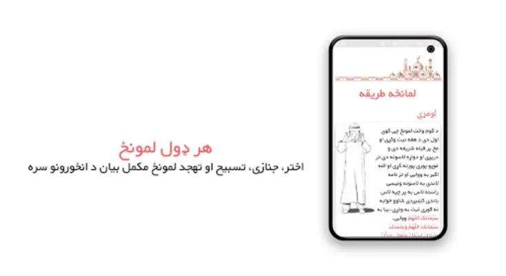 پښتو لمونځ | Pashto Namaz android App screenshot 4